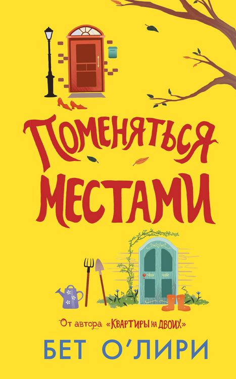 Produktbild: Pomenyatsya mestami