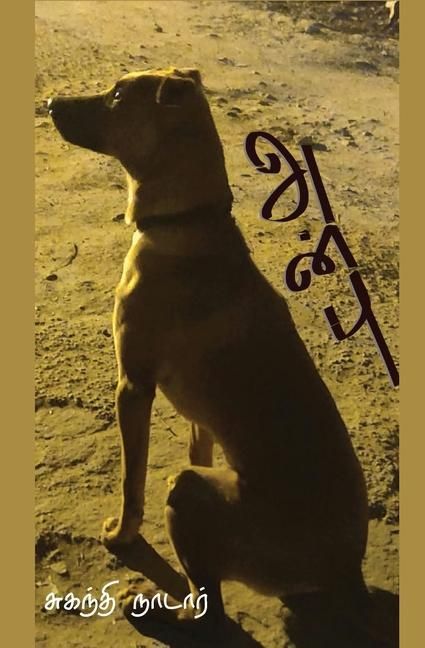 Produktbild: அன்பு