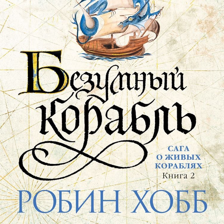 Produktbild: The Mad Ship