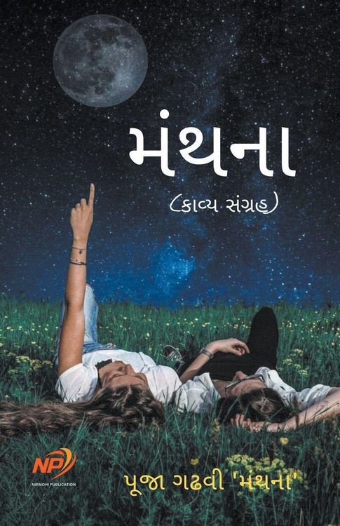 Produktbild: મંથના