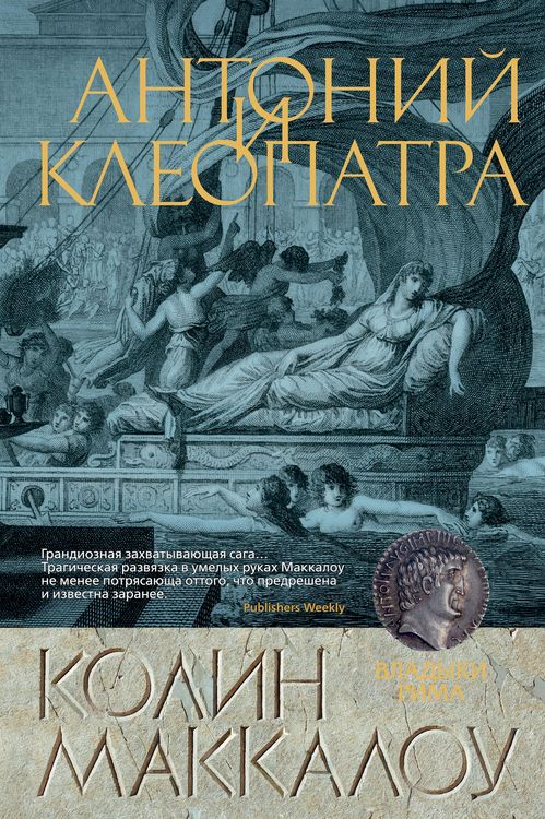 Produktbild: Antony and Cleopatra