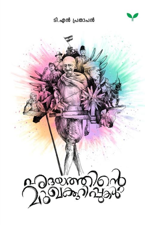 Produktbild: Hridayathinte Mukhakkurippukal