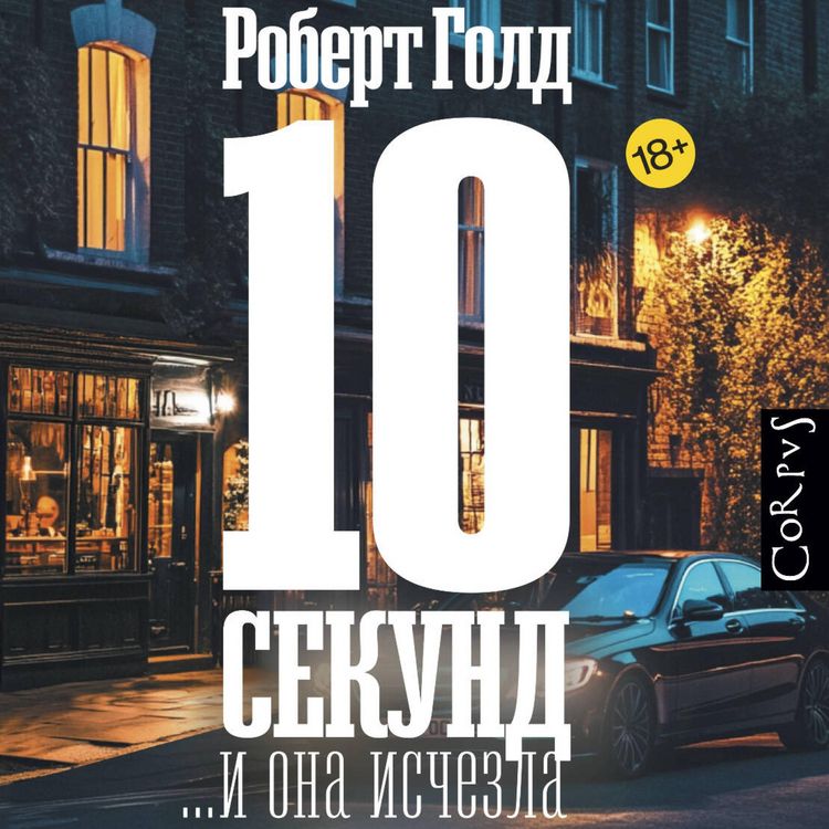 Produktbild: 10 sekund ...i ona ischezla