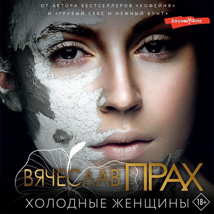 Produktbild: Holodnye zhenshchiny