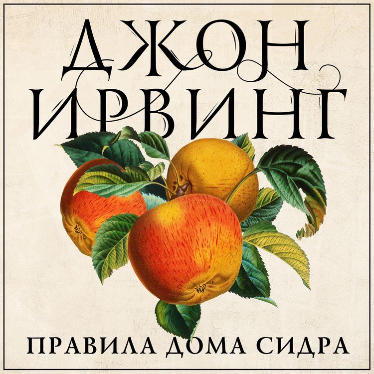 Produktbild: Правила дома сидра