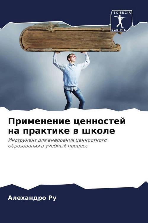 Produktbild: Primenenie cennostej na praktike w shkole
