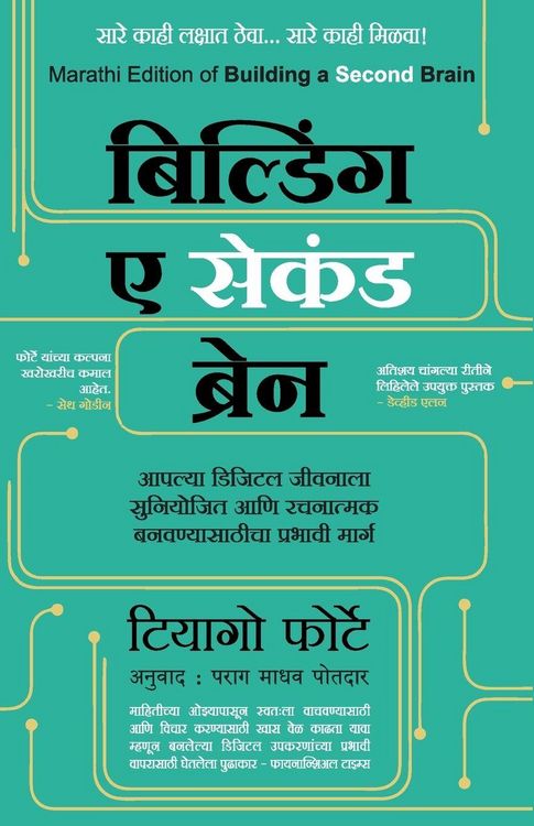 Produktbild: Building a Second Brain (Marathi Edition) by Tiago Forte