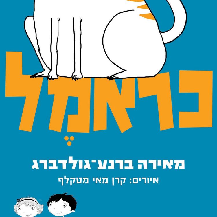 Produktbild: כראמל