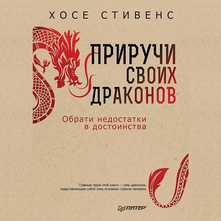 Produktbild: Priruchi svoih drakonov (audiokniga)