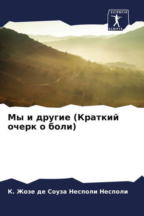Produktbild: My i drugie (Kratkij ocherk o boli)
