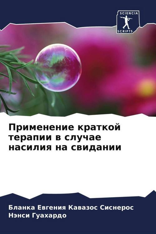 Produktbild: Primenenie kratkoj terapii w sluchae nasiliq na swidanii