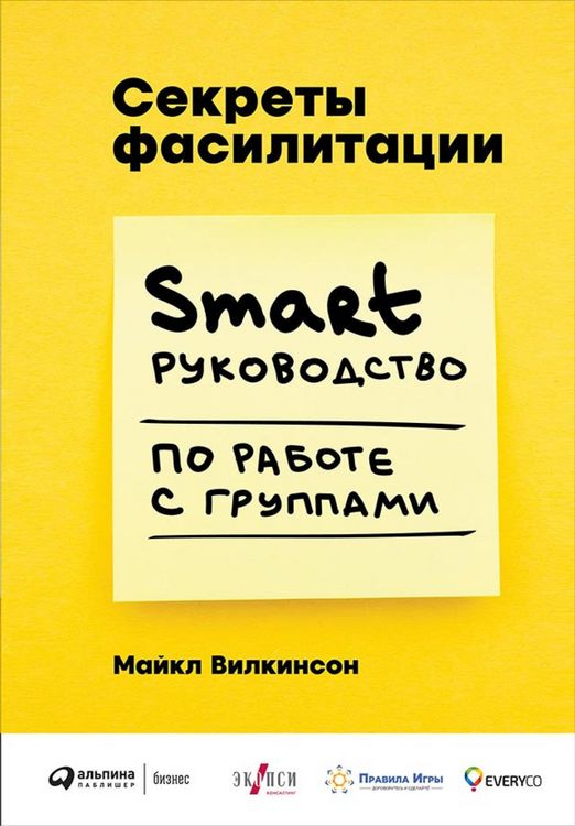 Produktbild: The Secrets of Facilitation: The SMART Guide to Getting Results with Groups