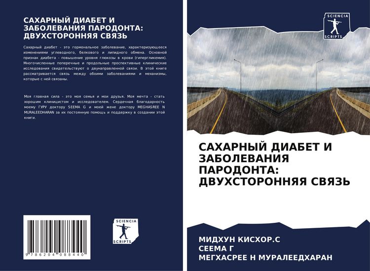 Produktbild: Saharnyj Diabet I Zabolevaniya Parodonta: Dvuhstoronnyaya Svyaz'
