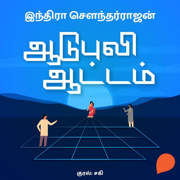 Produktbild: Aadupuli Aattam