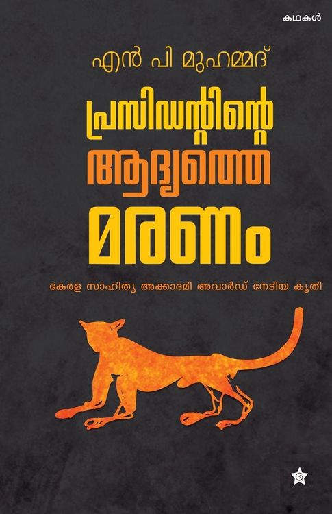 Produktbild: Vidya ini diary ezhuthumo