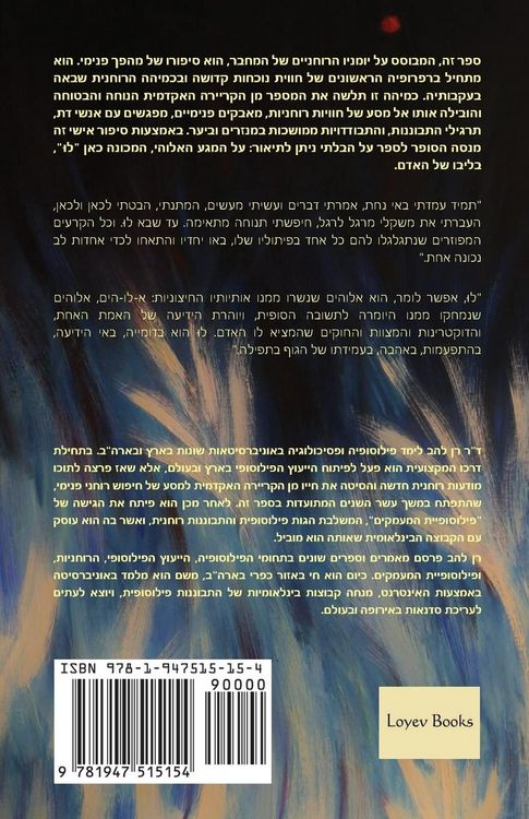Produktbild: לוּ - יומן פנימי