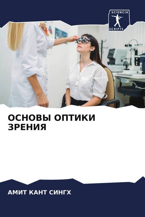 Produktbild: Osnovy Optiki Zreniya