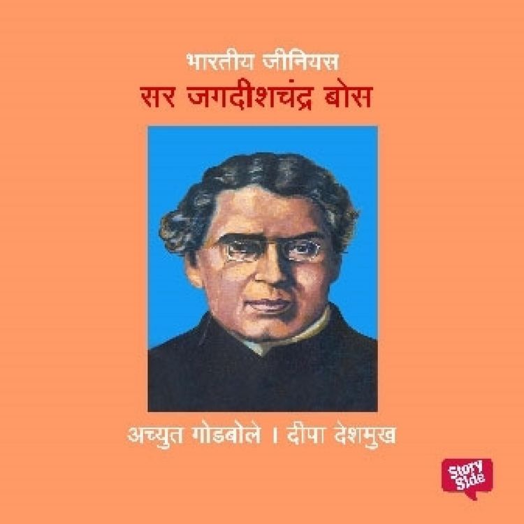 Produktbild: Bharatiya Genius Jagdishchandra Bose