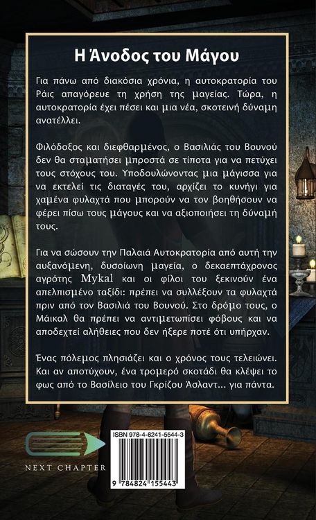 Produktbild: Η Άνοδος του Μάγου
