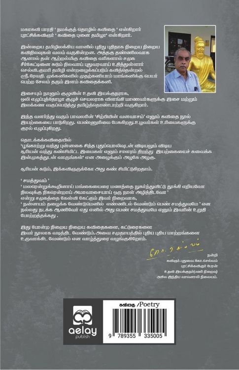 Produktbild: Sirpiyin vanavasam