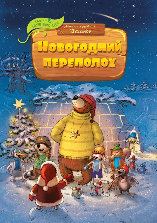 Produktbild: Novogodniy perepoloh