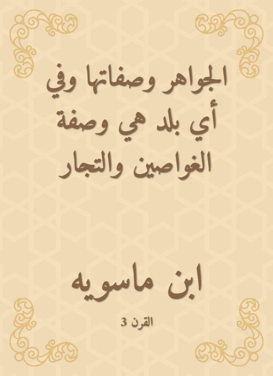 Produktbild: Jesus and their characteristics and in which country is the recipe for divers and merchants