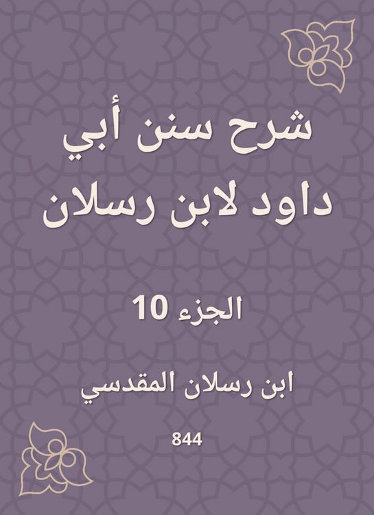 Produktbild: Explanation of Sunan Abi Dawood by Ibn Raslan