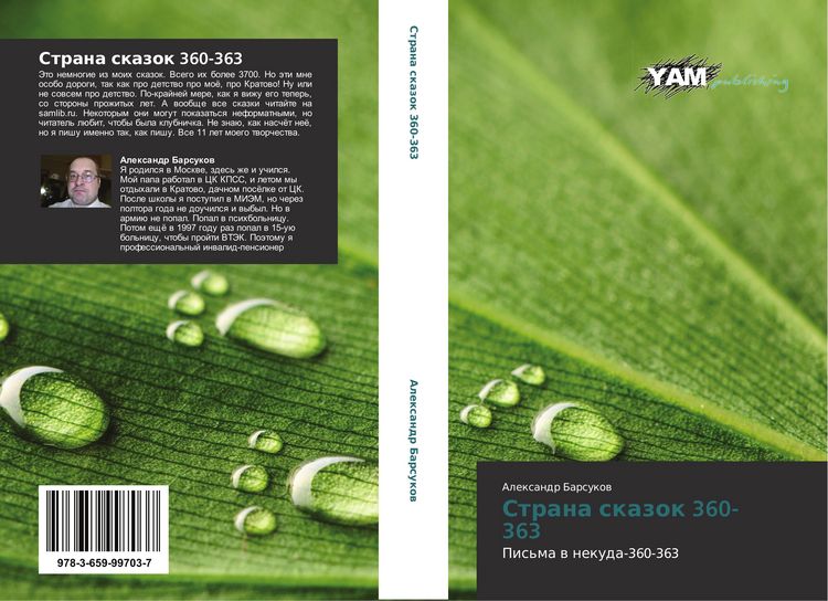 Produktbild: Strana skazok 360-363