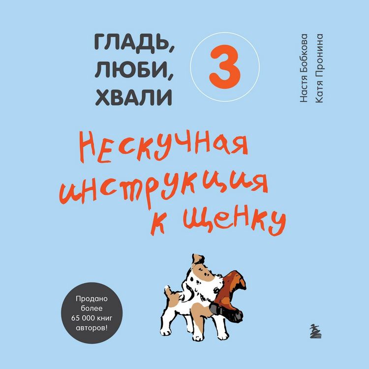 Produktbild: Glad, lyubi, hvali 3. Neskuchnaya instruktsiya k schenku