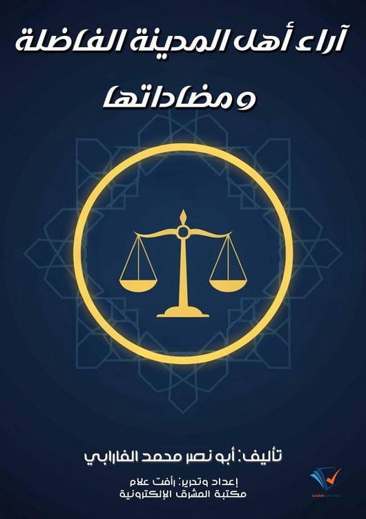 Produktbild: Opinions of the people of the virtuous city and their opposites