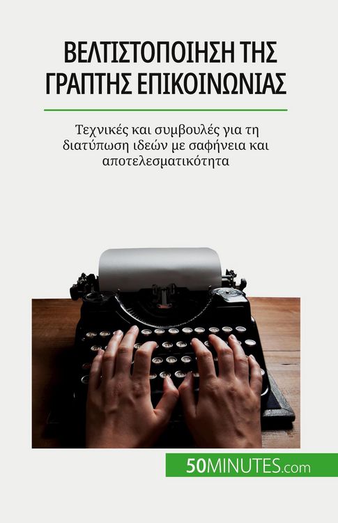 Produktbild: Βελτιστοποίηση της γραπτής επικοινωνίας
