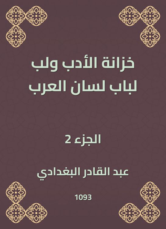 Produktbild: Literature treasury and pulp for the door of the tongue of the Arabs