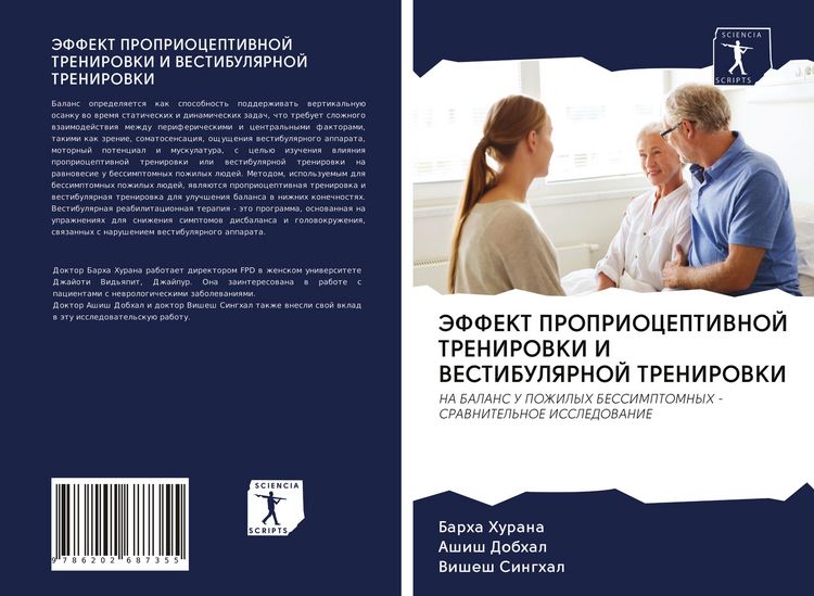 Produktbild: Jeffekt Proprioceptivnoj Trenirovki I Vestibulyarnoj Trenirovki