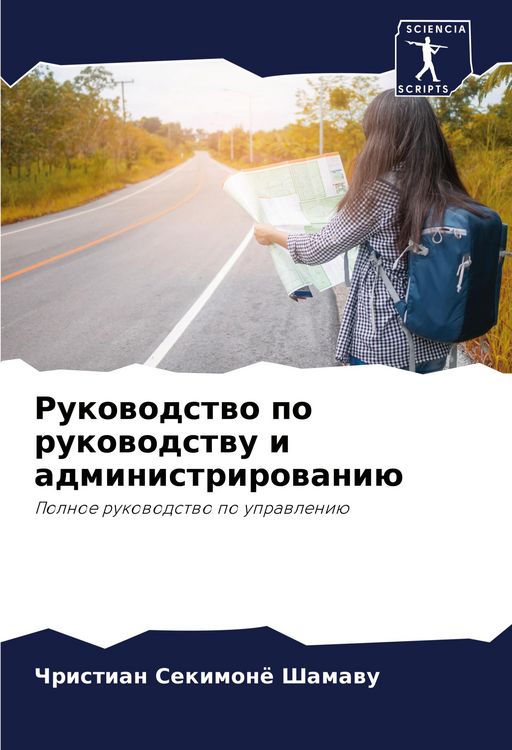 Produktbild: Rukowodstwo po rukowodstwu i administrirowani&uuml;