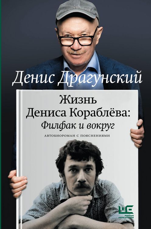 Produktbild: Zhizn Denisa Korablyova. Filfak i vokrug