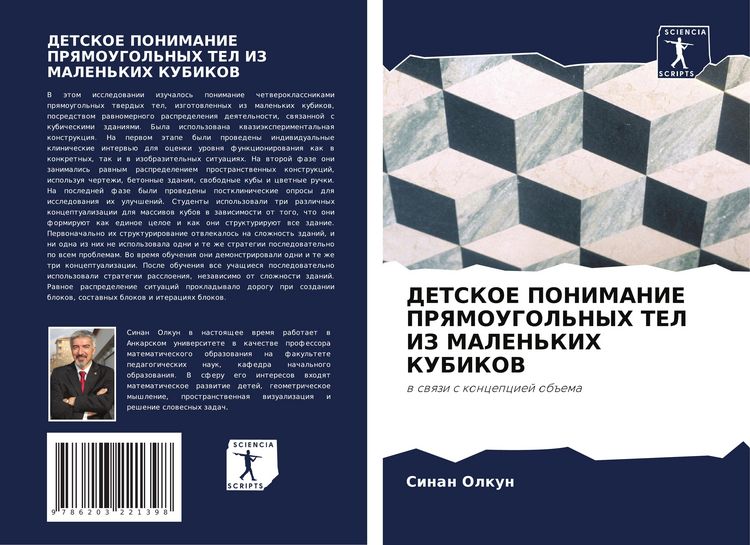 Produktbild: Detskoe Ponimanie Pryamougol'nyh Tel Iz Malen'kih Kubikov