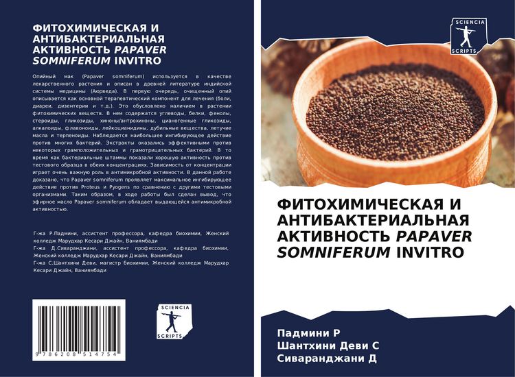 Produktbild: Fitohimicheskaya I Antibakterial'naya Aktivnost' Papaver Somniferum Invitro