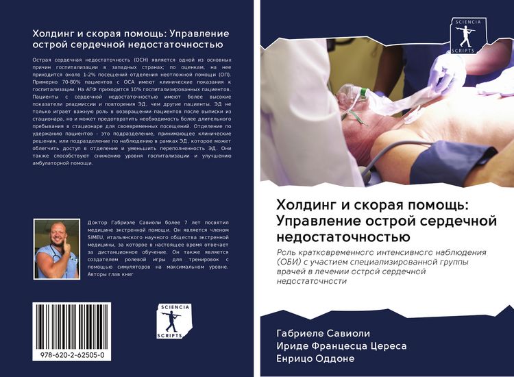 Produktbild: Holding i skoraq pomosch': Uprawlenie ostroj serdechnoj nedostatochnost'&uuml;