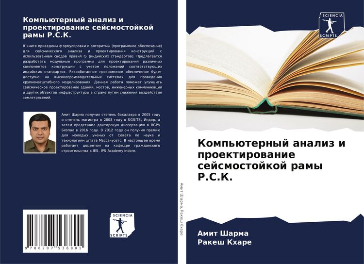 Produktbild: Komp'&uuml;ternyj analiz i proektirowanie sejsmostojkoj ramy R.S.K.