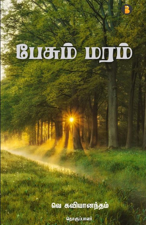 Produktbild: Pesum maram