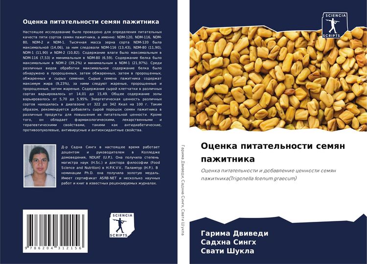 Produktbild: Ocenka pitatel'nosti semqn pazhitnika