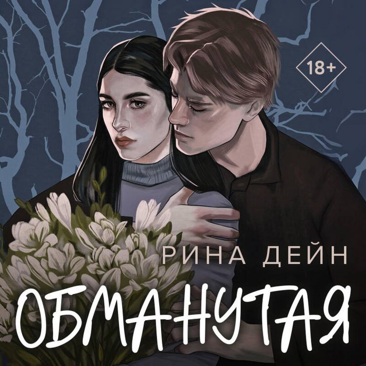 Produktbild: Obmanutaya