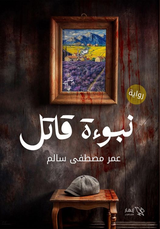 Produktbild: Murderer's prophecy