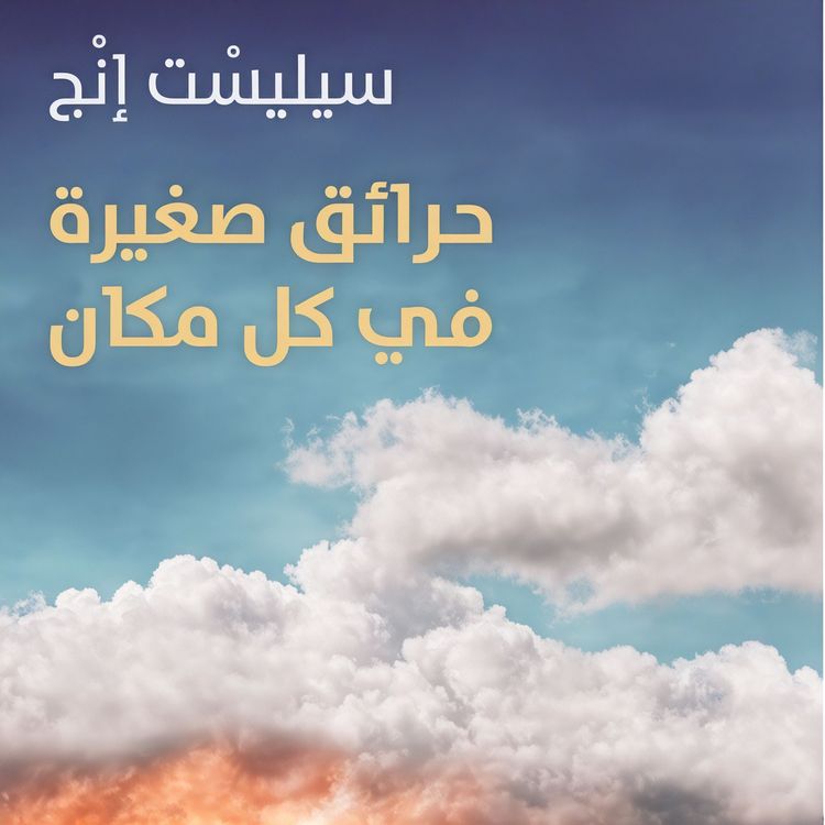 Produktbild: حرائق صغيرة في كل مكان