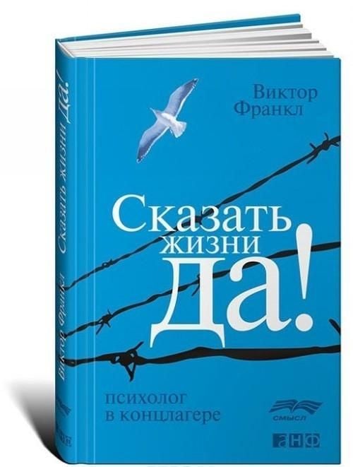 Produktbild: Skazat' zhizni "Da!". Psiholog v konclagere