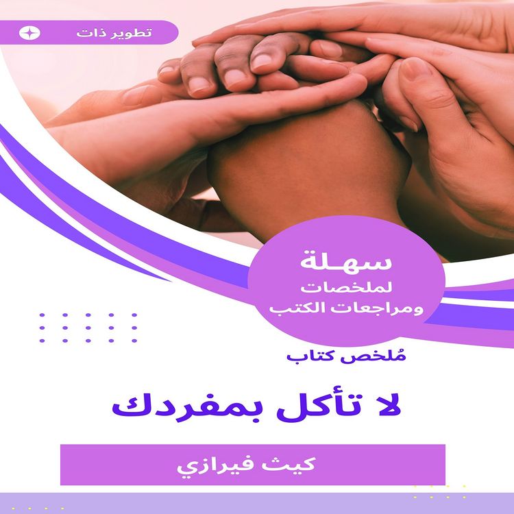 Produktbild: Summary of a book that you do not eat alone