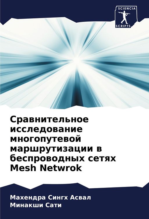 Produktbild: Srawnitel'noe issledowanie mnogoputewoj marshrutizacii w besprowodnyh setqh Mesh Netwrok