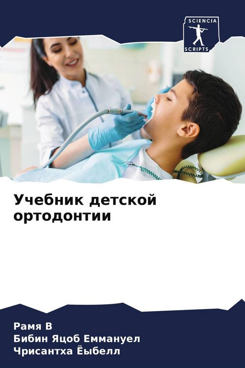 Produktbild: Uchebnik detskoj ortodontii