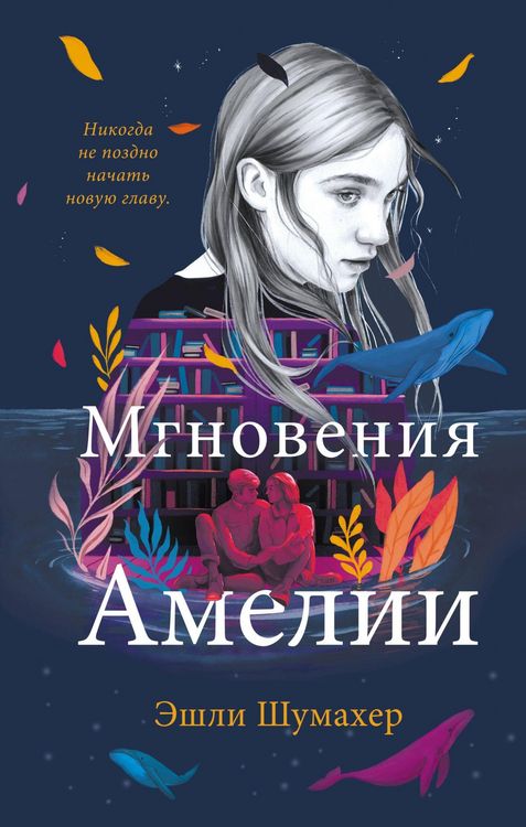 Produktbild: Mgnoveniya Amelii