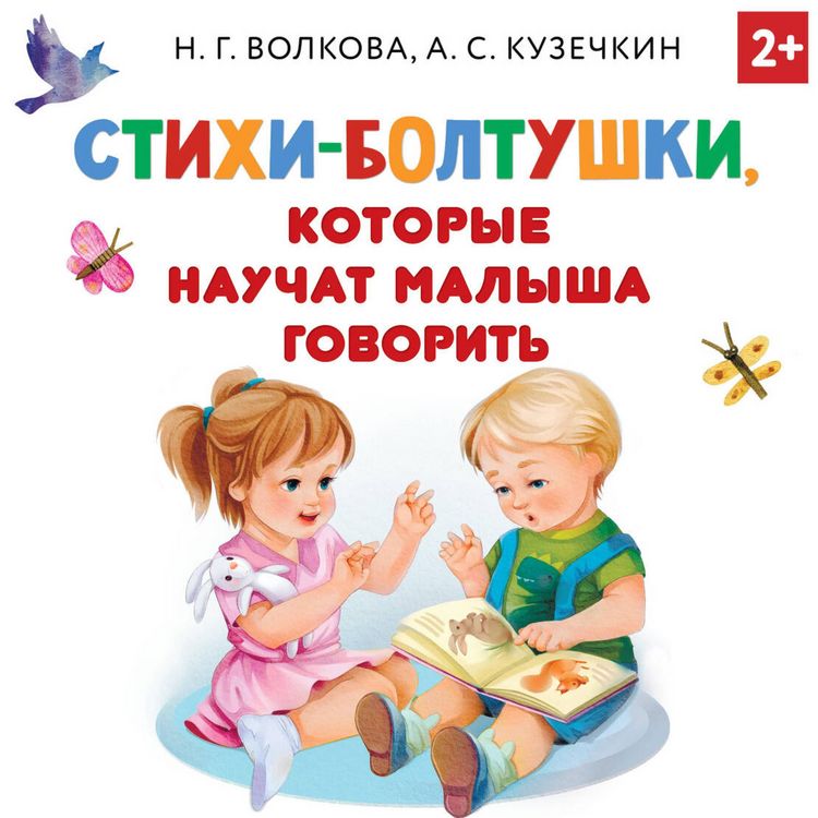 Produktbild: Stihi-boltushki, kotorye nauchat malysha govorit